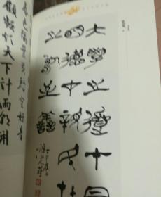 《山西文藝創(chuàng)作五十年精品選·書法卷》 墨韻流芳五十年