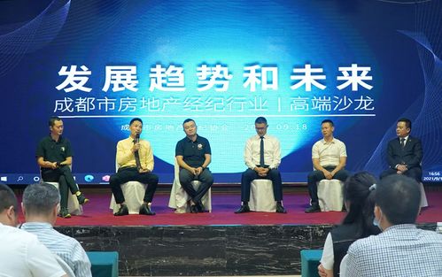 磅礴地產(chǎn)亮相成都市房地產(chǎn)經(jīng)紀協(xié)會高端沙龍，共話行業(yè)新未來